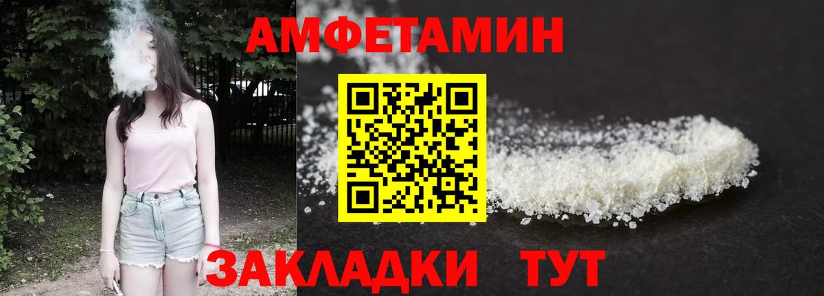 АМФ Premium  Вход с VPN  Amphetamine  Нурлат 