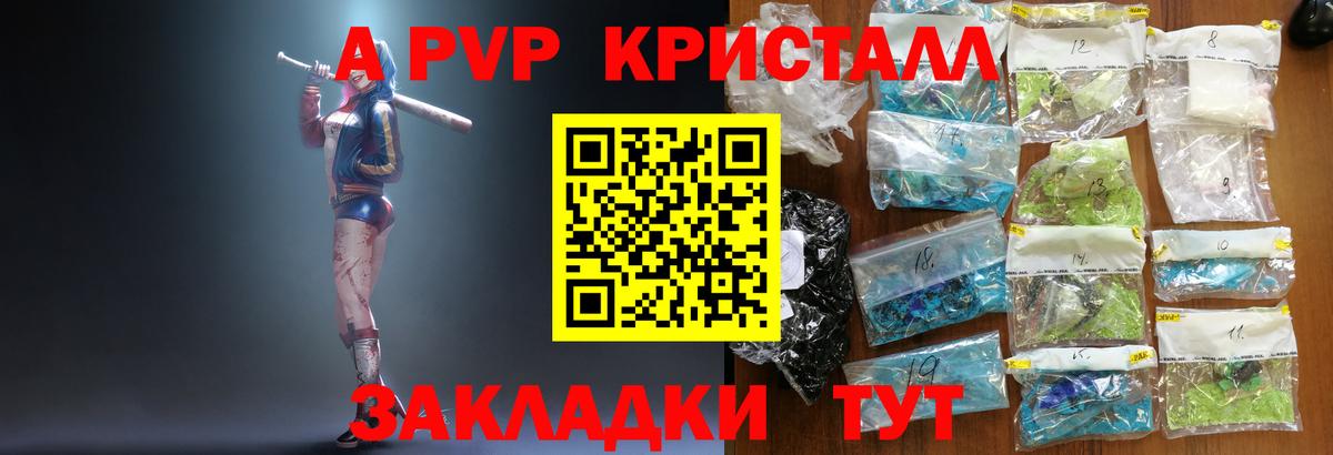 APVP кристаллы Нурлат