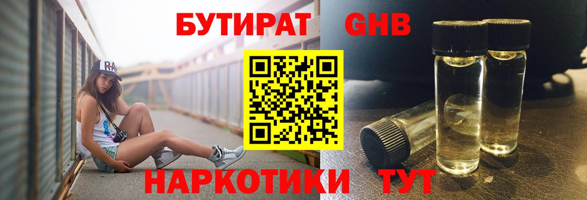 Нурлат  Бутират жидкий экстази  Бутират  Вход с VPN 