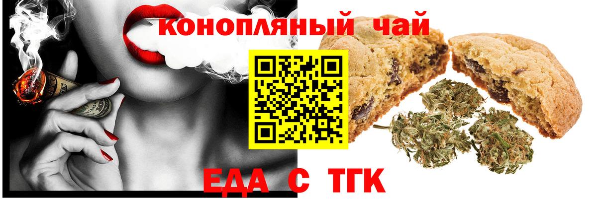 Еда ТГК конопля Нурлат