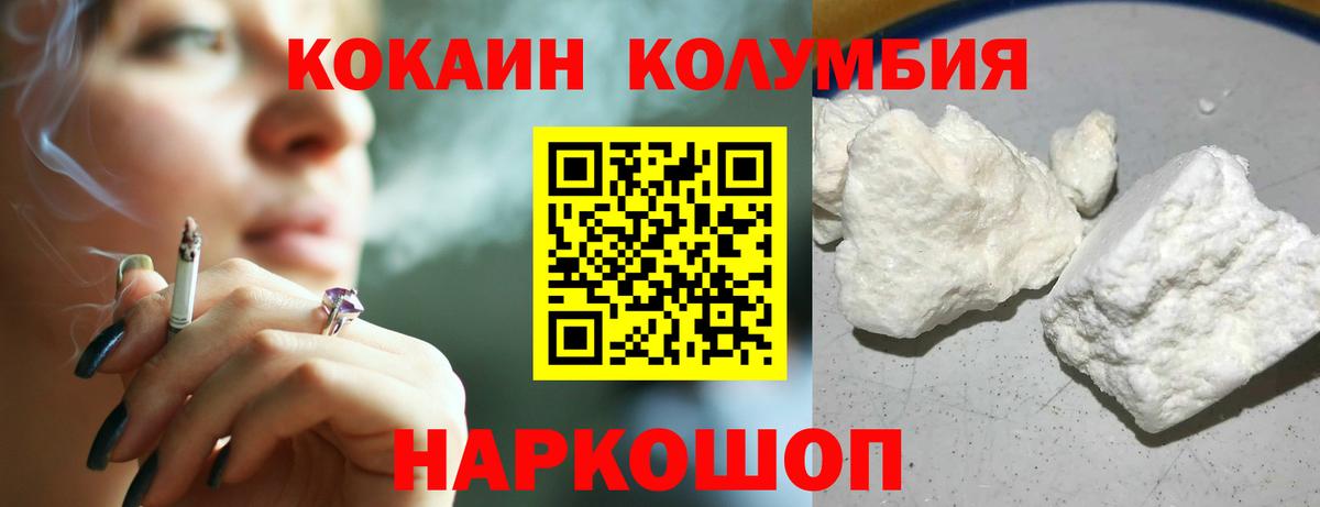 Кокаин Columbia  COCAIN  Вход с VPN  Нурлат  Кокаин Эквадор 