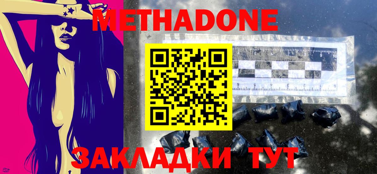 Метадон белоснежный  МЕТАДОН кристалл  Вход с VPN  Нурлат 