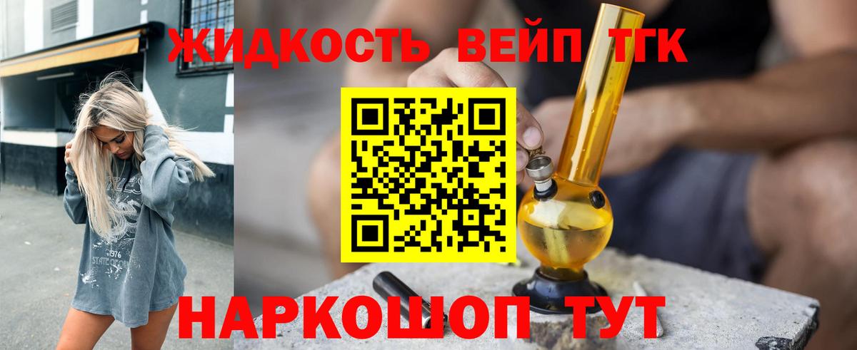 ТГК вейп Нурлат